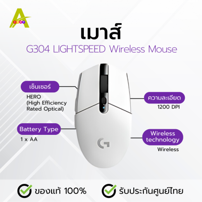 เมาส์ G304 LIGHTSPEED Wireless Mouse (สีขาว)