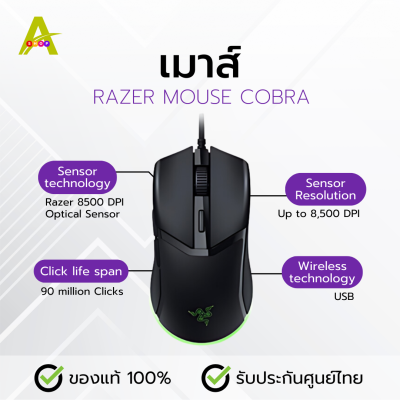 เมาส์ RAZER MOUSE COBRA