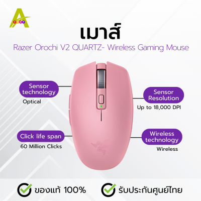 เมาส์ Razer Orochi V2 QUARTZ- Wireless Gaming Mouse (สีชมพู)