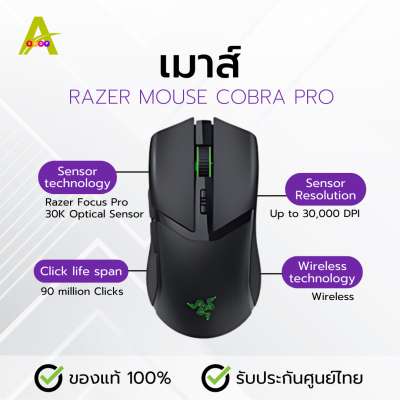 เมาส์ RAZER MOUSE COBRA PRO (สีดำ)