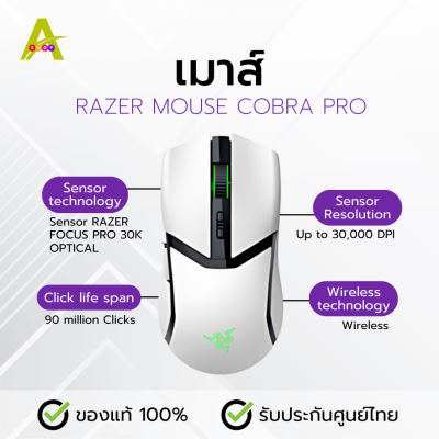 เมาส์ RAZER MOUSE COBRA PRO (สีขาว)