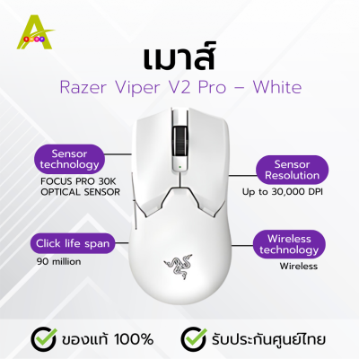 เมาส์ Razer Viper V2 Pro – White