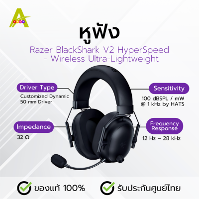 หูฟัง Razer BlackShark V2 HyperSpeed - Wireless Ultra-Lightweight (สีดำ)