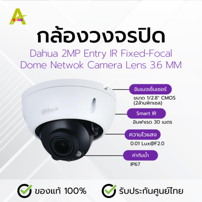 กล้องวงจรปิด Dahua 2MP Entry IR Fixed-Focal Dome Netwok Camera Lens 3.6 MM