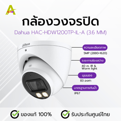 กล้องวงจรปิด Dahua HAC-HDW1200TP-IL-A (3.6 MM)