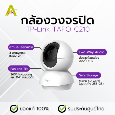 กล้องวงจรปิด TP-Link TAPO C210