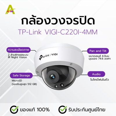 กล้องวงจรปิด TP-Link VIGI-C220I-4MM