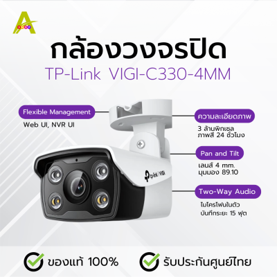 กล้องวงจรปิด TP-Link  VIGI-C330-4MM