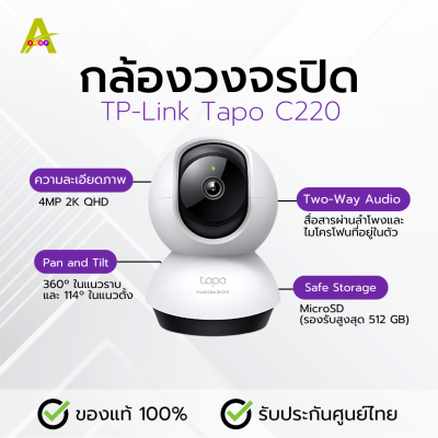 กล้องวงจรปิด TP-Link Tapo C220