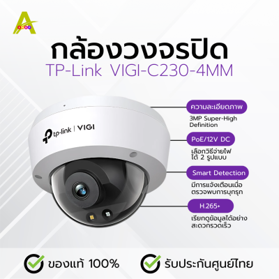 กล้องวงจรปิด TP-Link VIGI-C230-4MM