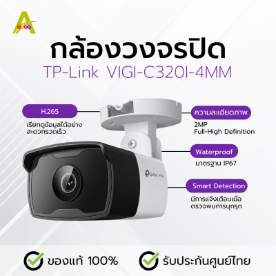 กล้องวงจรปิด TP-Link VIGI-C320I-4MM