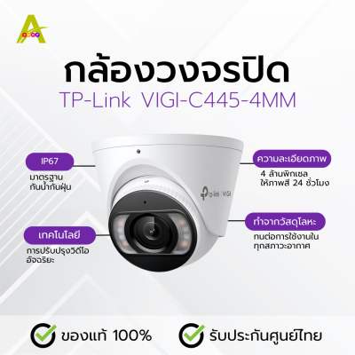 กล้องวงจรปิด TP-Link VIGI-C445-4MM