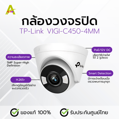 กล้องวงจรปิด TP-Link VIGI-C450-4MM