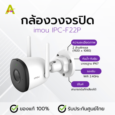 กล้องวงจรปิด imou IPC-F22P