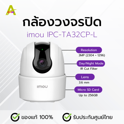 กล้องวงจรปิด imou IPC-TA32CP-L