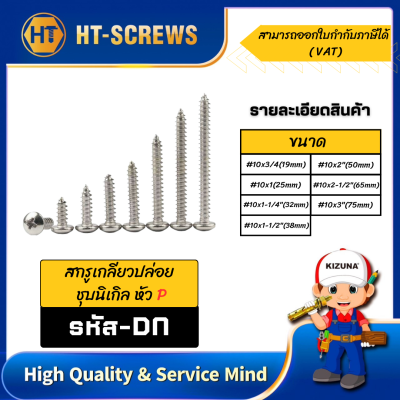 สกรูเกลียวปล่อยชุบนิเกิล DN หัว P