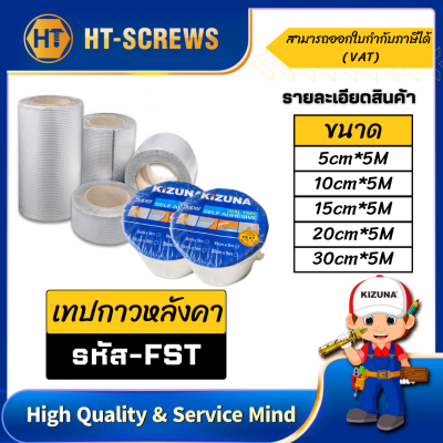 เทปกาวหลังคา/เทปปิดรอยต่อ FSJ
