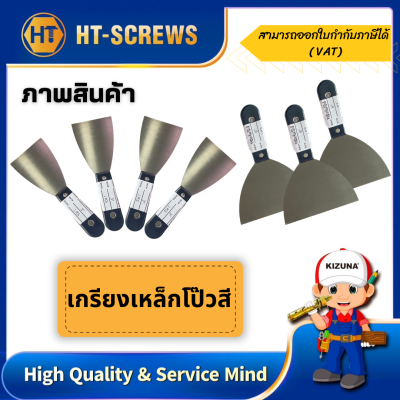 เกรียงเหล็กโป๊วสี YHD