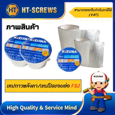 เทปกาวหลังคา/เทปปิดรอยต่อ FSJ