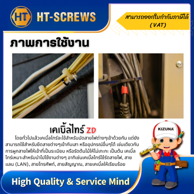 เคเบิ้ลไทร์ ZD