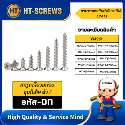 สกรูเกลียวปล่อยชุบนิเกิล DN หัว F