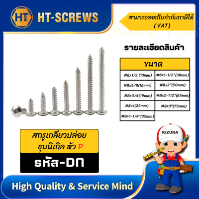 สกรูเกลียวปล่อยชุบนิเกิล DN หัว P
