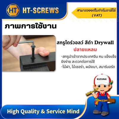 สกรูไดร์วอลว์สีดำDrywall  GB