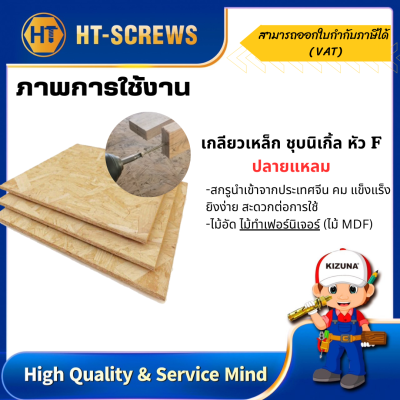สกรูเกลียวปล่อยชุบนิเกิล DN หัว F