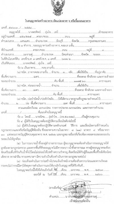 เสนอขายที่ดินพร้อมสิ่งปลูกสร้าง 2-1-58 ไร่