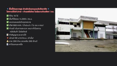 โอกาสทอง! โรงงานให้เช่าทำเลสุดพีค ใกล้สนามบิน 1 กม