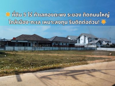 โอกาสทองสำหรับนักลงทุนและผู้มองหาที่ดินทำเลศักยภาพ!