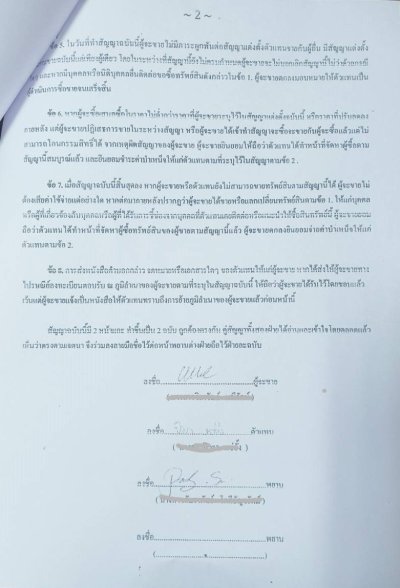 เสนอขายที่ดิน ตำบลแสลง อำเภอเมืองจันทบุรี จังหวัดจันทบุรี