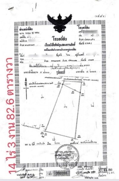 เสนอขายที่ดิน 86-1-28.5 ไร่ ต.มาบยางพร อ.ปลวกแดง จ.ระยอง