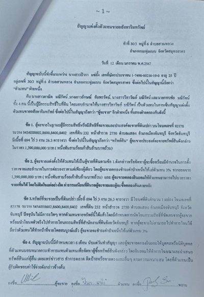 เสนอขายที่ดิน ตำบลแสลง อำเภอเมืองจันทบุรี จังหวัดจันทบุรี