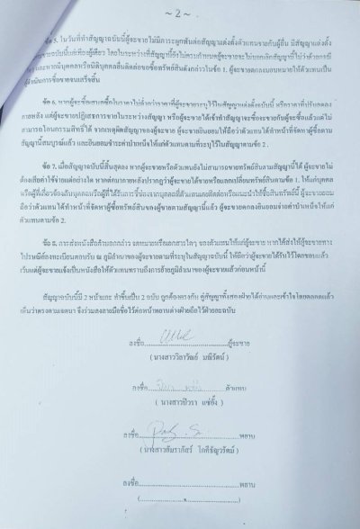 เสนอขายที่ดิน ตำบลแสลง อำเภอเมืองจันทบุรี จังหวัดจันทบุรี