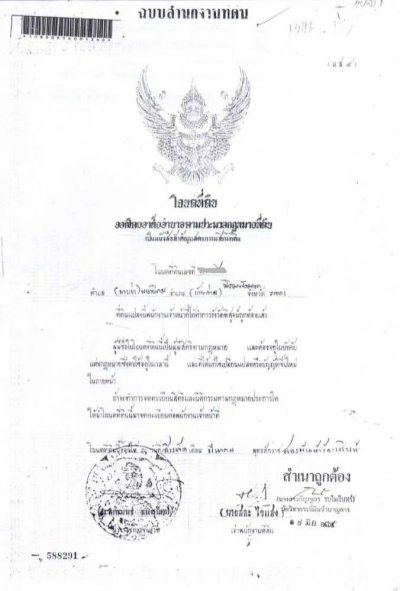 เสนอขายที่ดินพร้อมโรงงาน