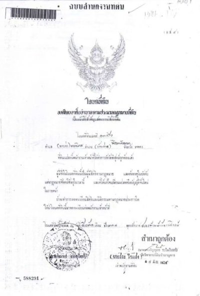 เสนอขายที่ดิน-โรงงาน พร้อมใบอนุญาตประกอบกิจการโรงงานและคลังสินค้า