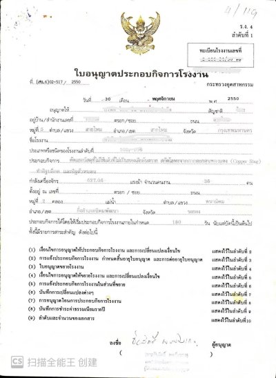 เสนอขายที่ดินพร้อมโรงงาน