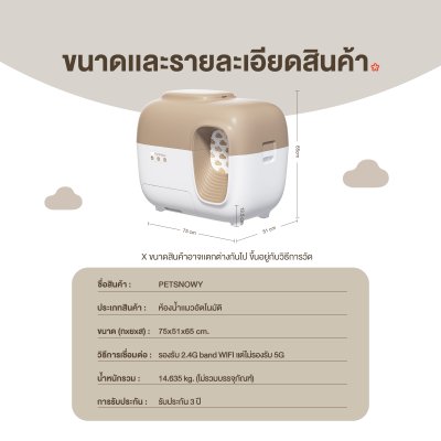 PetSnowy ห้องน้ำแมวอัตโนมัติระบบปิด