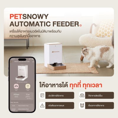 PetSnowy เครื่องให้อาหารอัตโนมัติ ความจุ 4 ลิตร