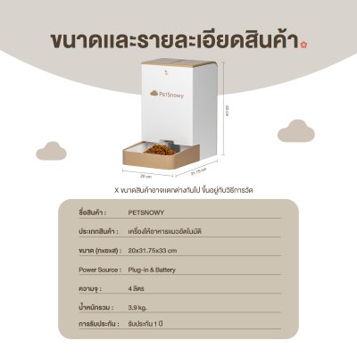 PetSnowy เครื่องให้อาหารอัตโนมัติ ความจุ 4 ลิตร