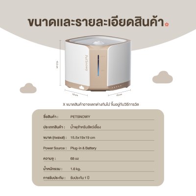 PetSnowy น้ำพุสัตว์เลี้ยงอัตโนมัติ ความจุ 2 ลิตร