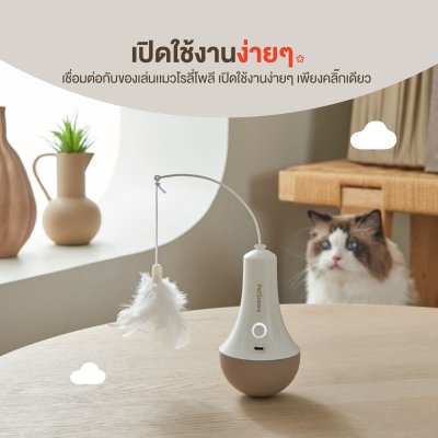 PetSnowy ของเล่นแมวอัตโนมัติ (Roly - Poly Cat Toy)