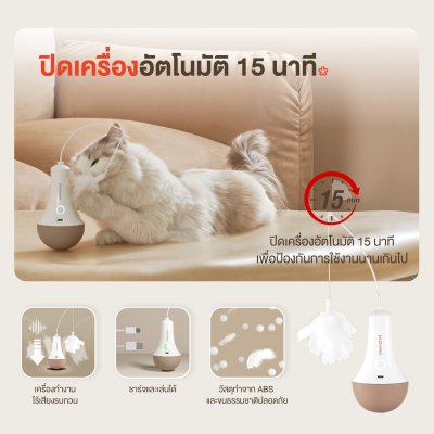 PetSnowy ของเล่นแมวอัตโนมัติ (Roly - Poly Cat Toy)