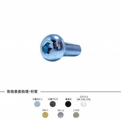 steel zinc cr+3 socket button head cap screw jis b-1174 ボタンキャップボルト