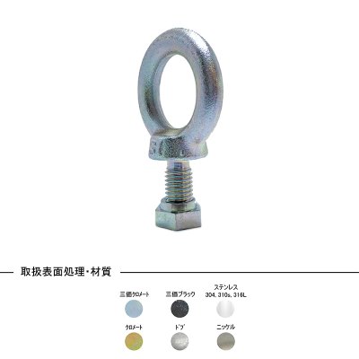 steel zinc cr+3 eye bolt jis b-1168 アイボルト