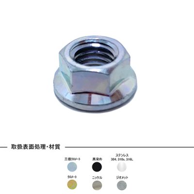 steel zinc cr+3 flange nut with serration jis b-1190 フランジナット