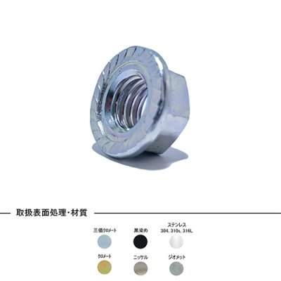 steel zinc cr+3 flange nut with serration jis b-1190 フランジナット