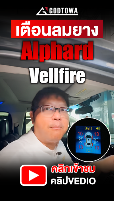 ชุดวัดลมยางอัตโนมัติ 2 ระบบ สำหรับ Alphard Vellfire TPMS Tire Pressure Monitoring System สำหรับรถ อัลพาร์ด เวลไฟร์ 4s tpms      ชุดวัดลมยางอัตโนมัติ 2 ระบบ สำหรับ Alphard Vellfire TPMS Tire Pressure Monitoring System สำหรับรถ อัลพาร์ด เวลไฟร์ 4s tpms  ชุด