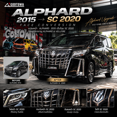ALPHARD 2015 เป็น SC 2020 FACE CONVERSION แปลงหน้าไฟเดิมปี 2015
